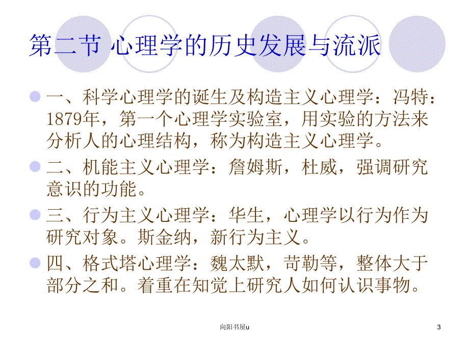 教师资格证心理学PPT[行业经验]_第3页