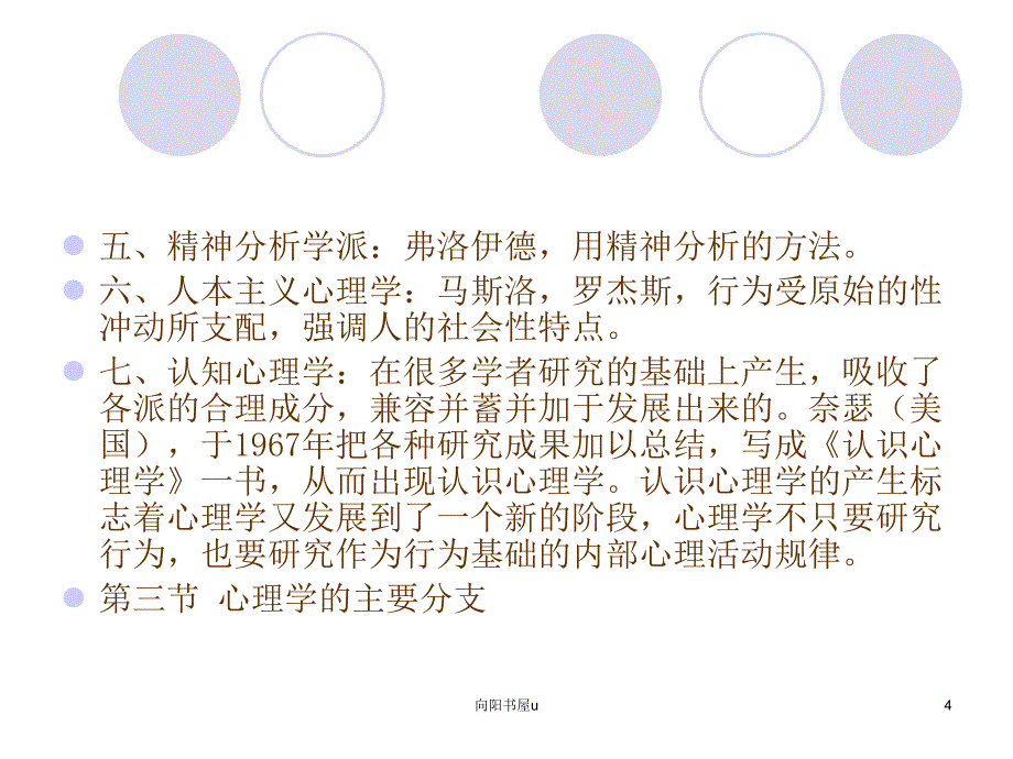 教师资格证心理学PPT[行业经验]_第4页