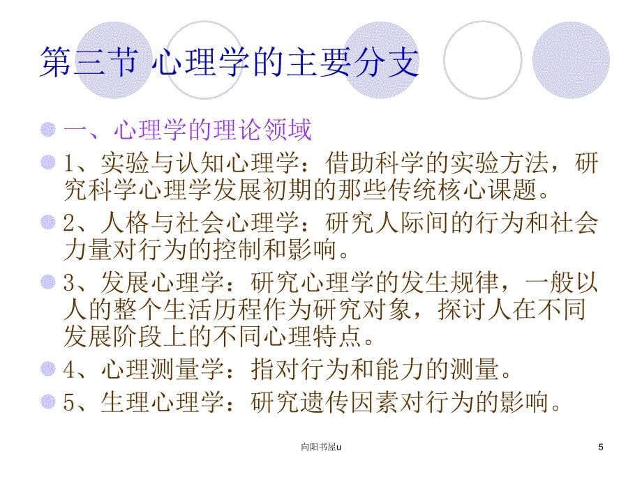 教师资格证心理学PPT[行业经验]_第5页