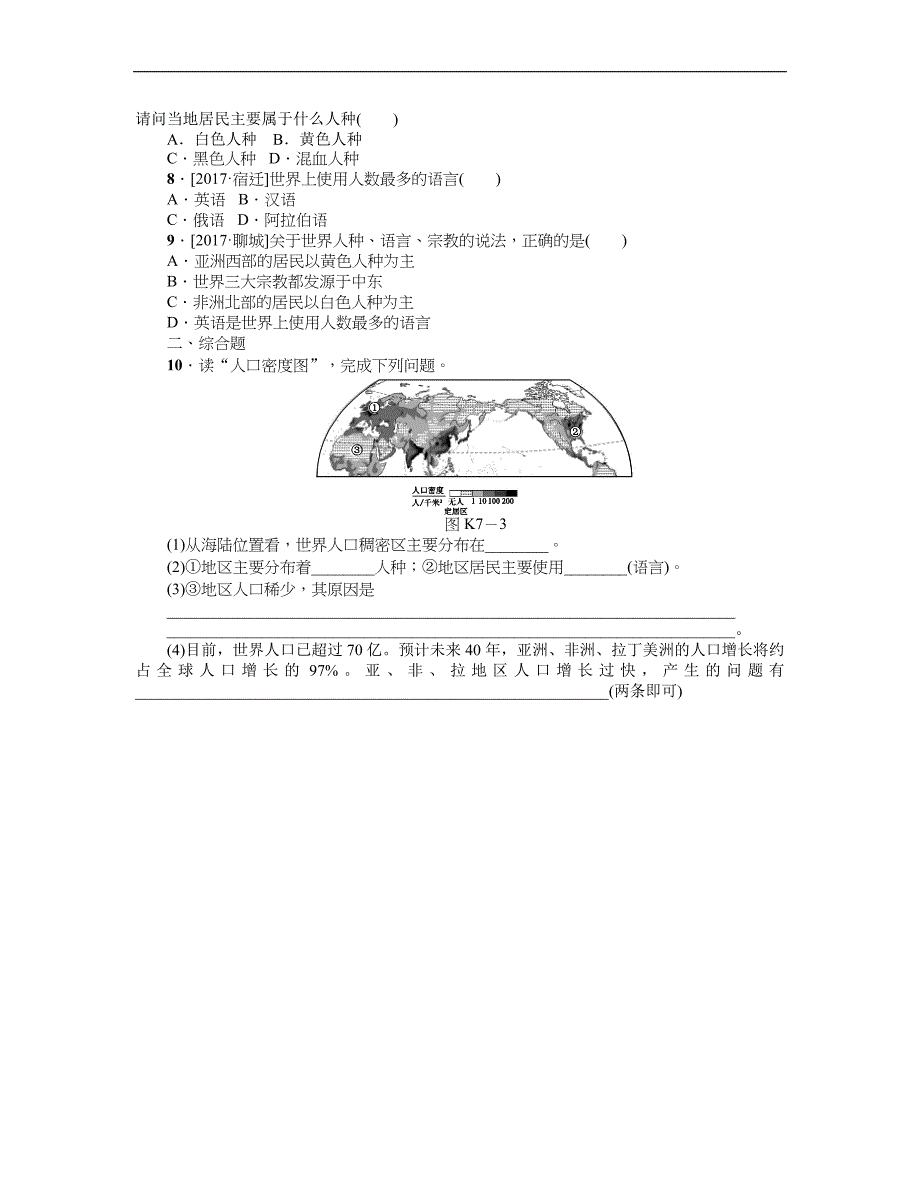 课时训练(七)人口与人种语言和宗教_第2页