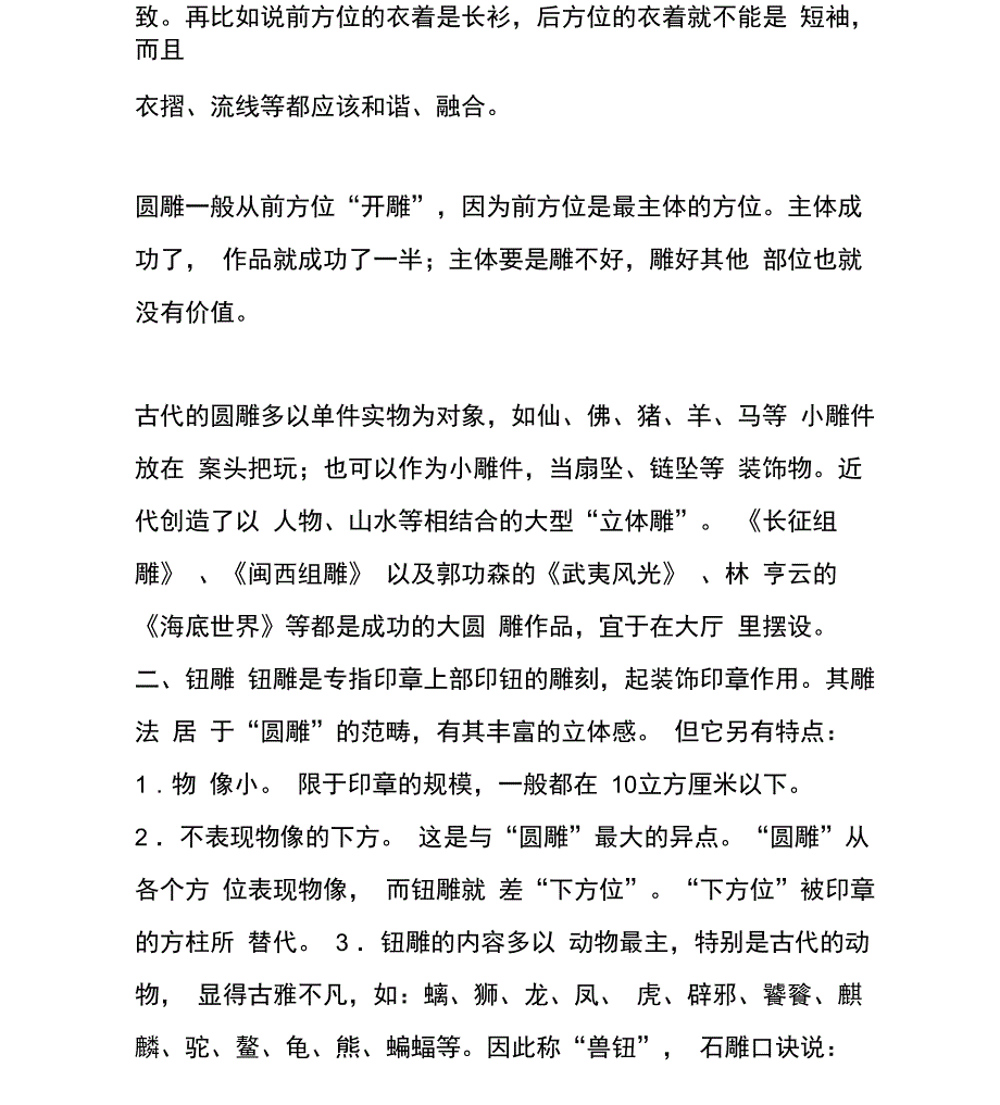 寿山石雕刻技法及作品_第2页