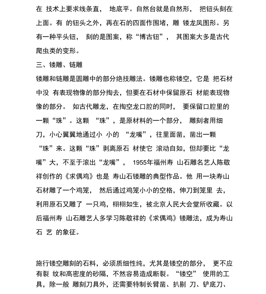 寿山石雕刻技法及作品_第4页