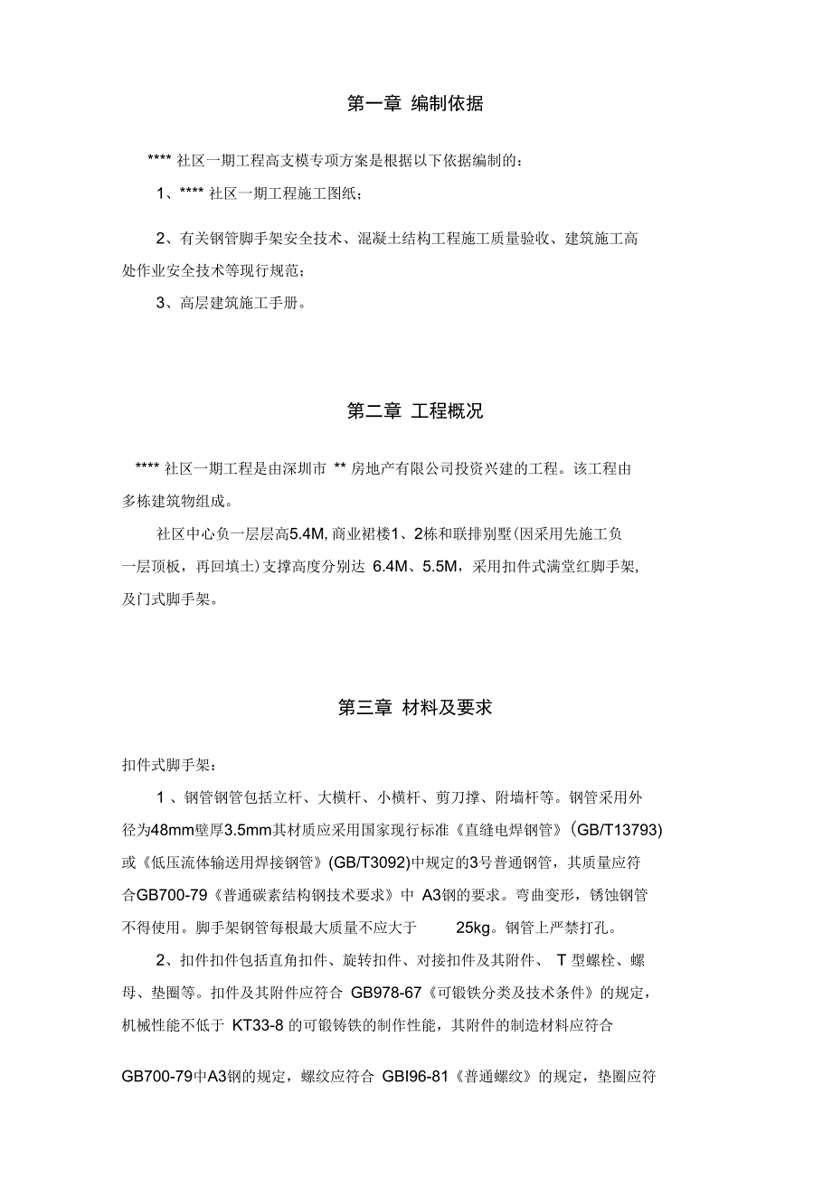 深圳某工程模板支撑体系施工方案_第2页