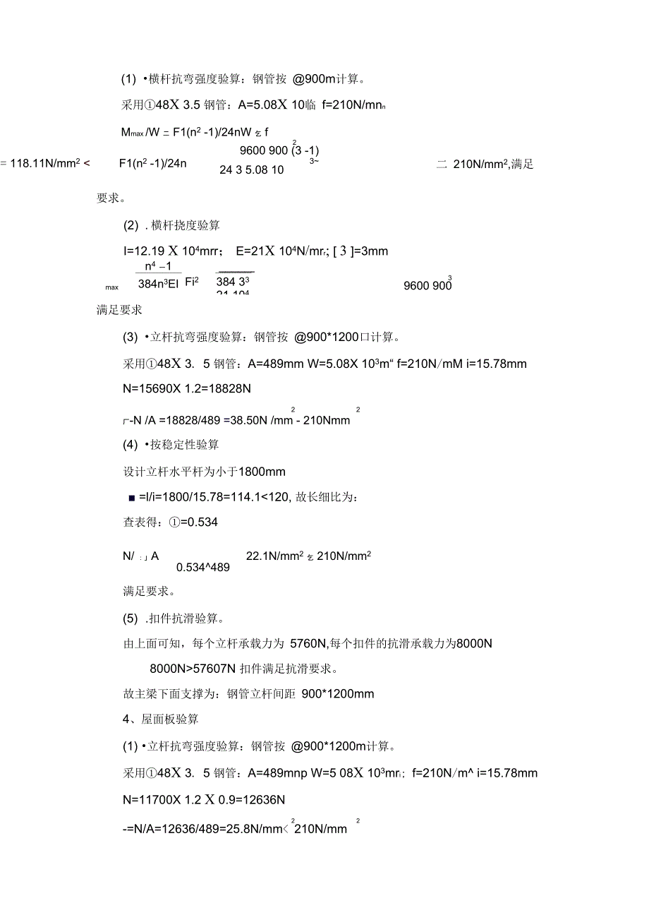 深圳某工程模板支撑体系施工方案_第4页