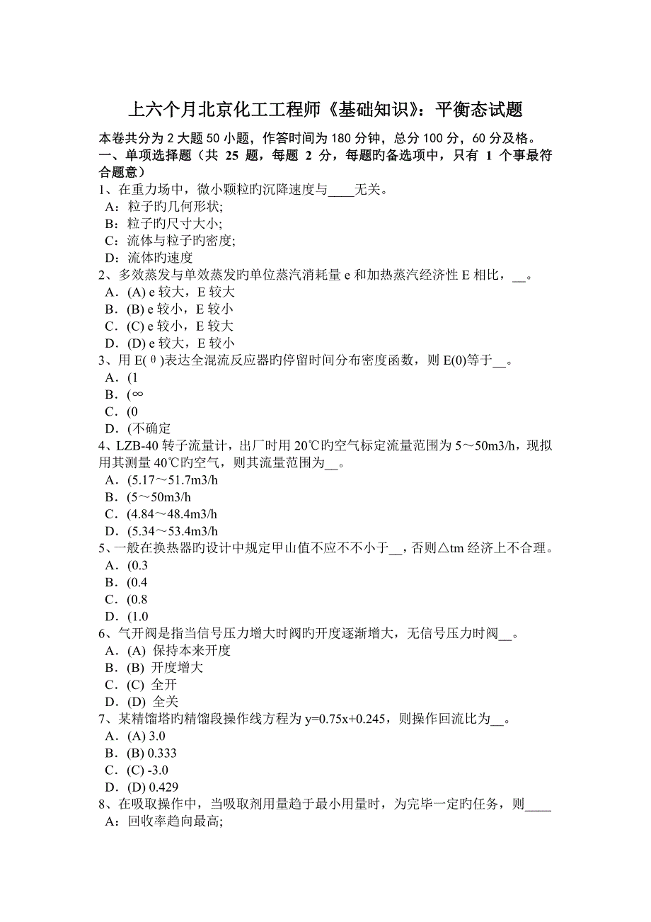 2023年上半年北京化工工程师基础知识平衡态试题_第1页