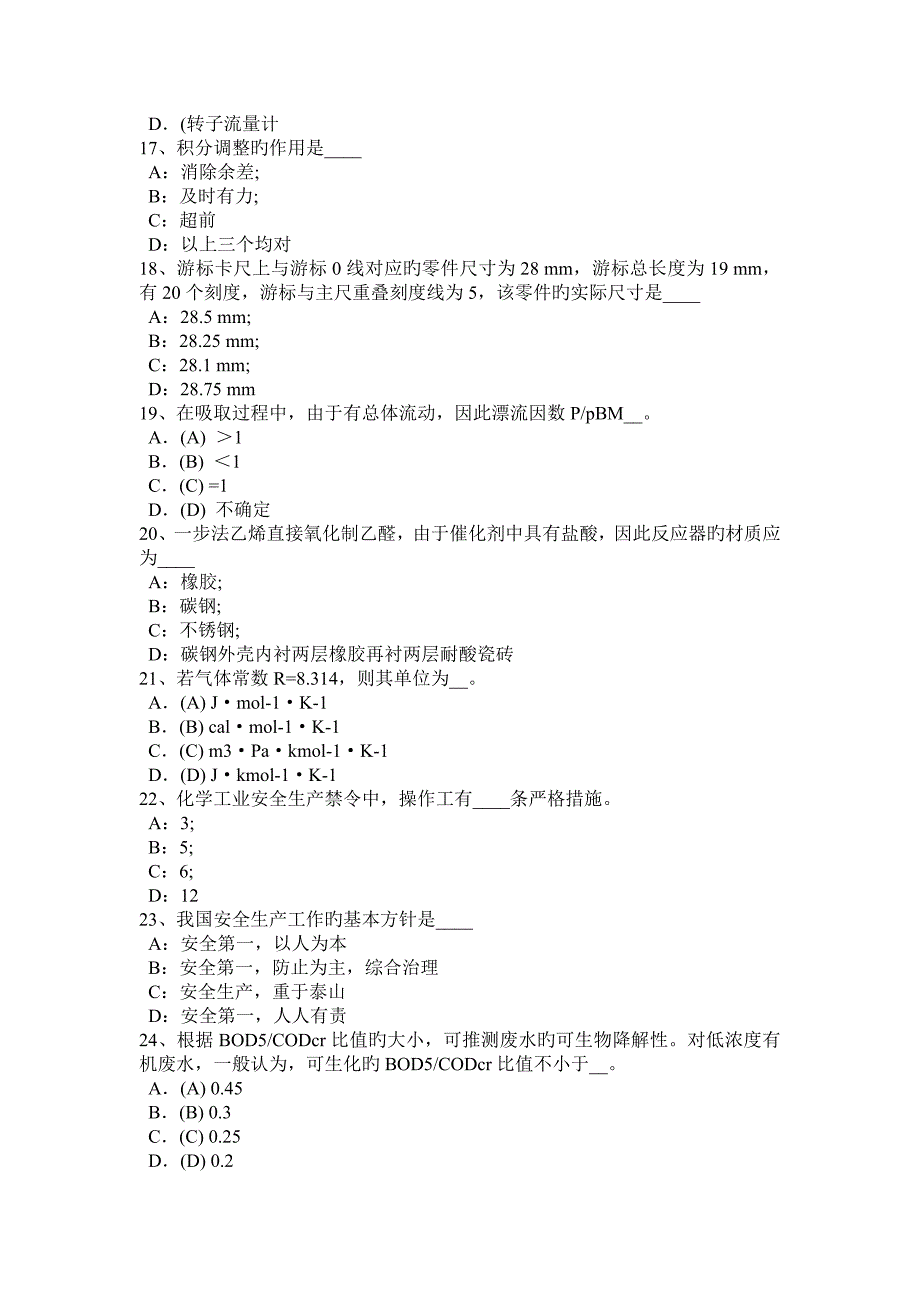 2023年上半年北京化工工程师基础知识平衡态试题_第3页