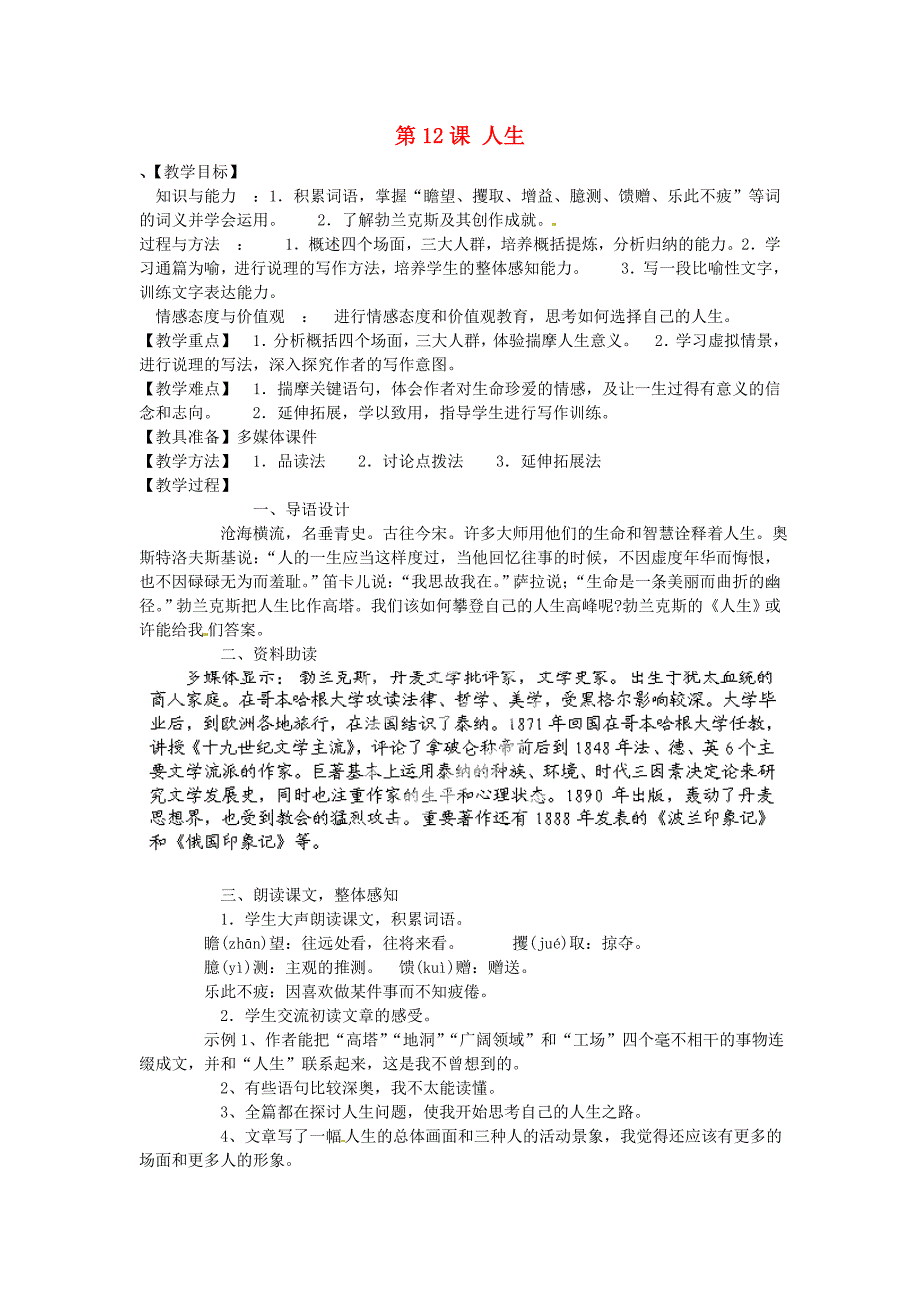 人教版九年级语文下册人生教案_第1页