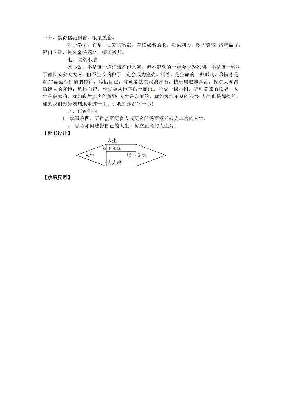 人教版九年级语文下册人生教案_第4页