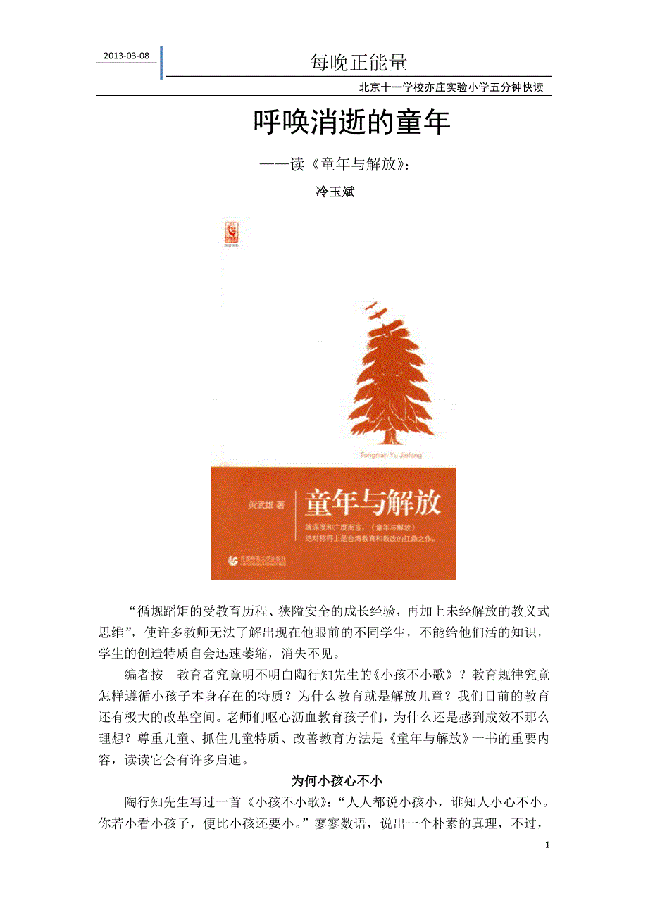 每晚正能量（19）童年与解放_第1页