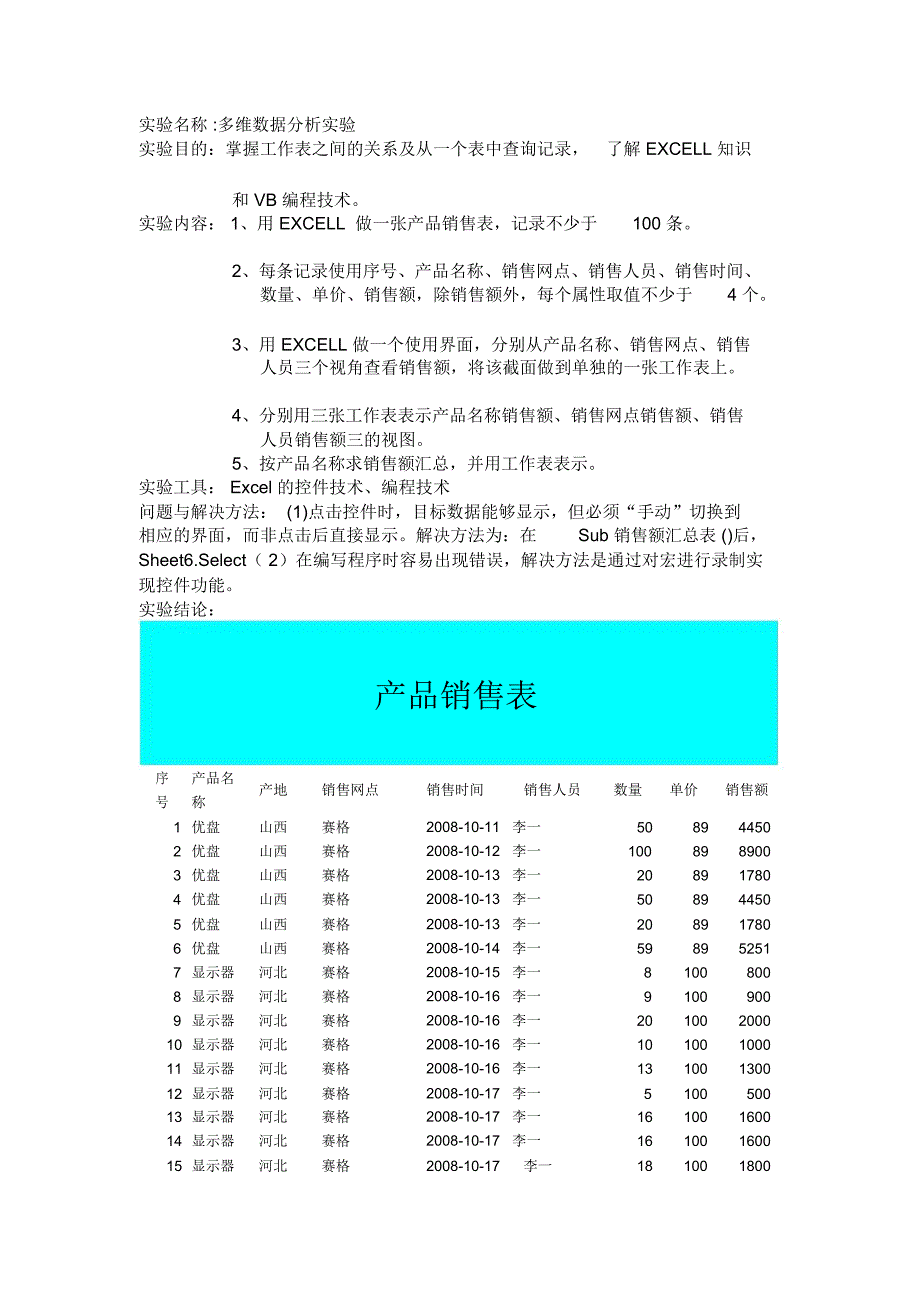 财务决策支持系统实验_第1页