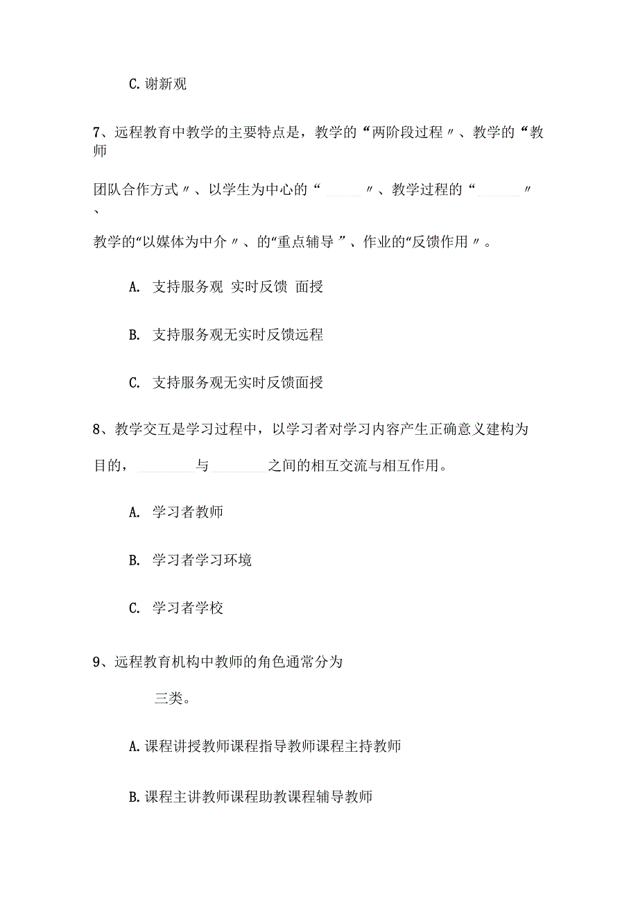 现代远程教育概论测试题及答案_第3页