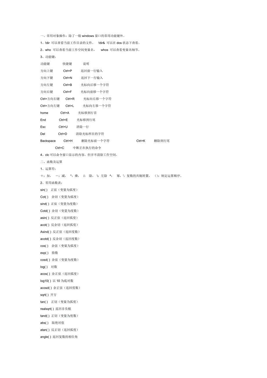 matlab函数名称总结_第1页