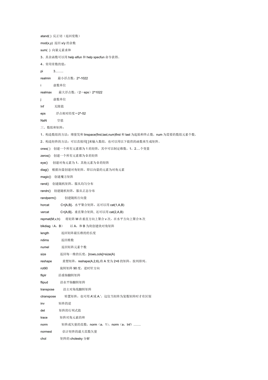 matlab函数名称总结_第2页