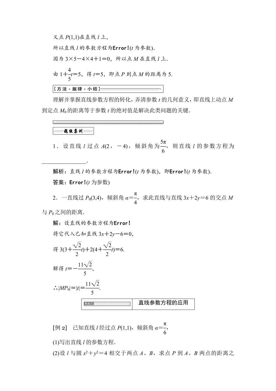 [最新]高中数学人教A版选修44学案：第二讲 三 直线的参数方程 Word版含答案_第2页