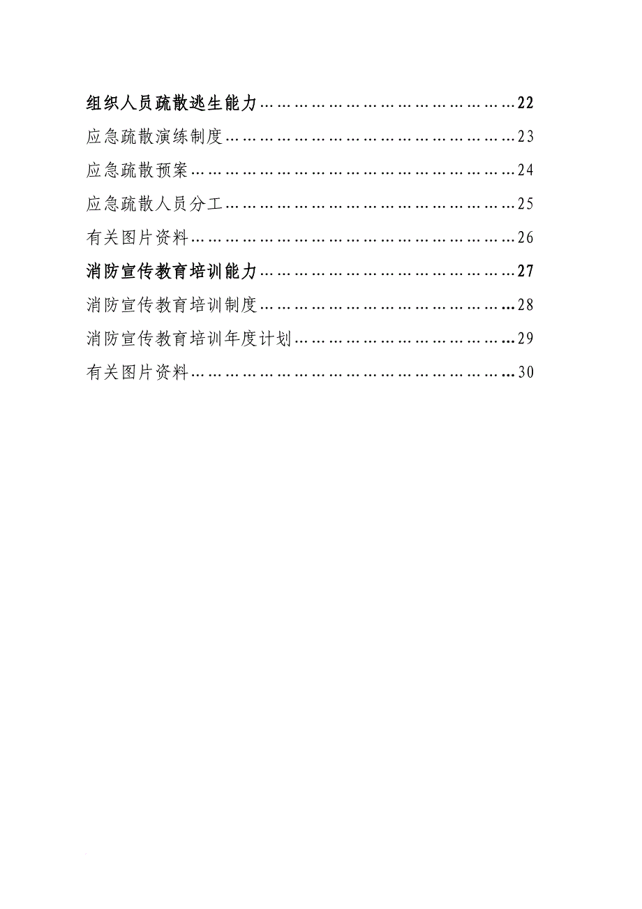 档案管理_消防安全四个能力建设专卷_第3页