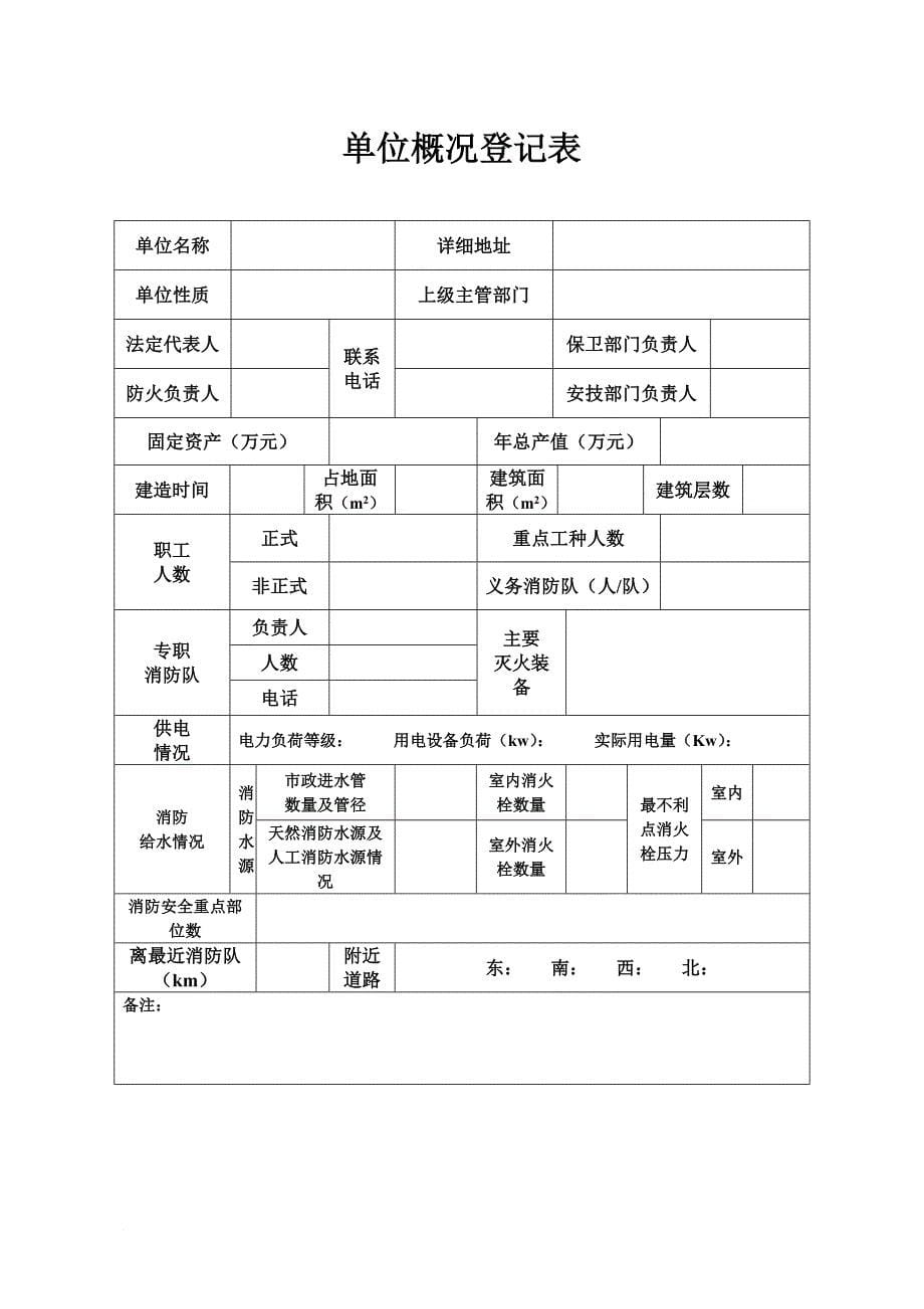 档案管理_消防安全四个能力建设专卷_第5页