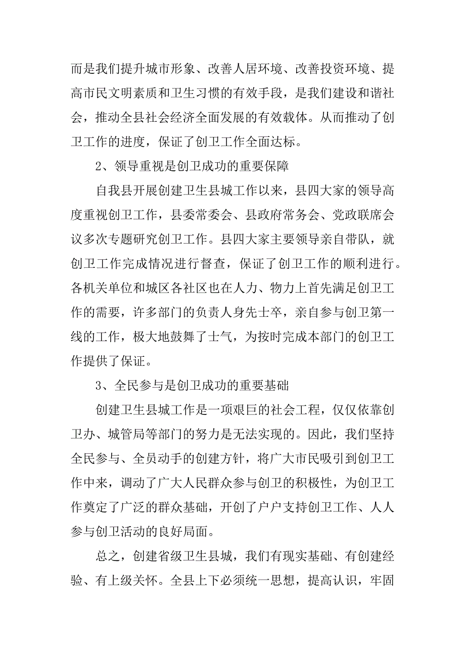 2023年县委书记在年全县城乡环境卫生整洁行动动员大会上的讲话范文_第3页