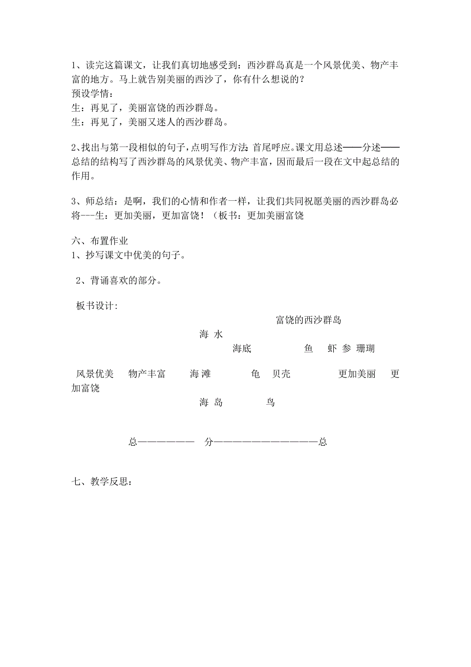 富饶的西沙群岛教学设计.doc_第4页