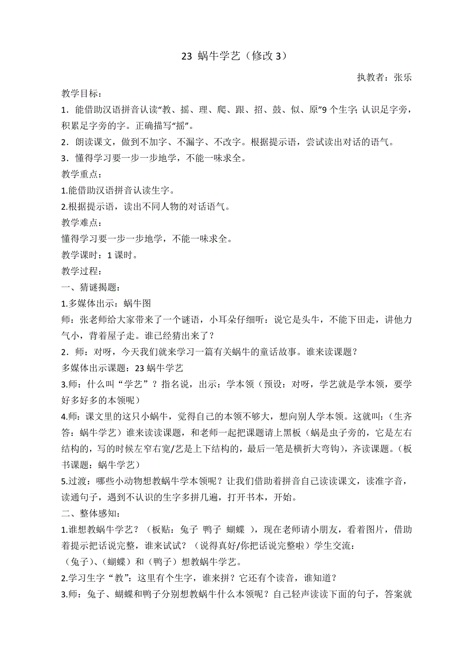 23 蜗牛学艺1.docx_第1页