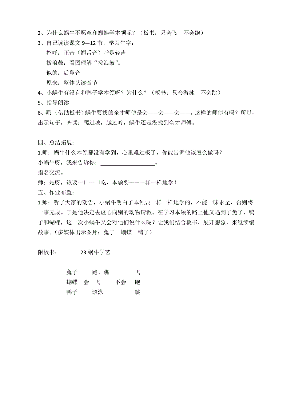 23 蜗牛学艺1.docx_第3页