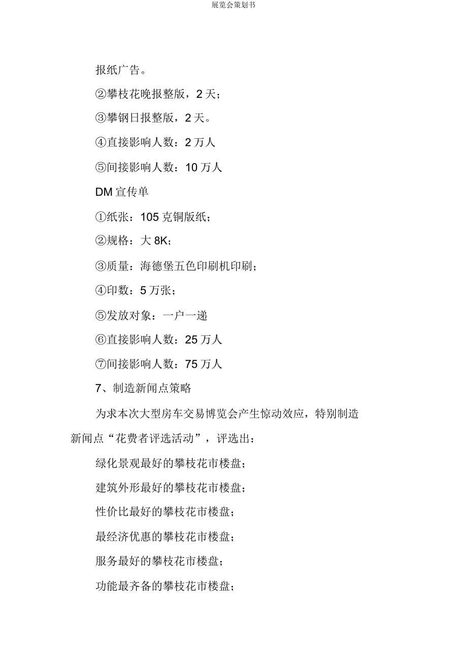 展览会策划书.docx_第5页