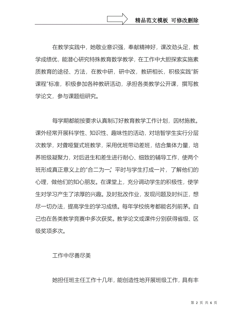 师德模范事迹材料_第2页