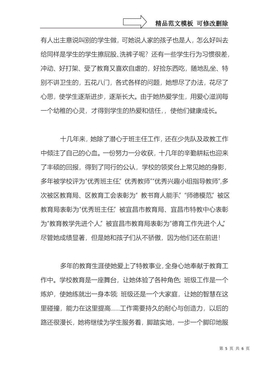 师德模范事迹材料_第5页