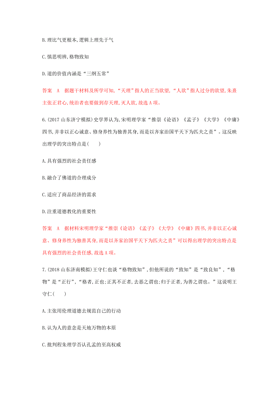 高考历史总复习 专题十五 中国传统文化主流思想的演变 第29讲 宋明理学和明清之际的儒学思想练习 岳麓版-岳麓版高三历史试题_第3页