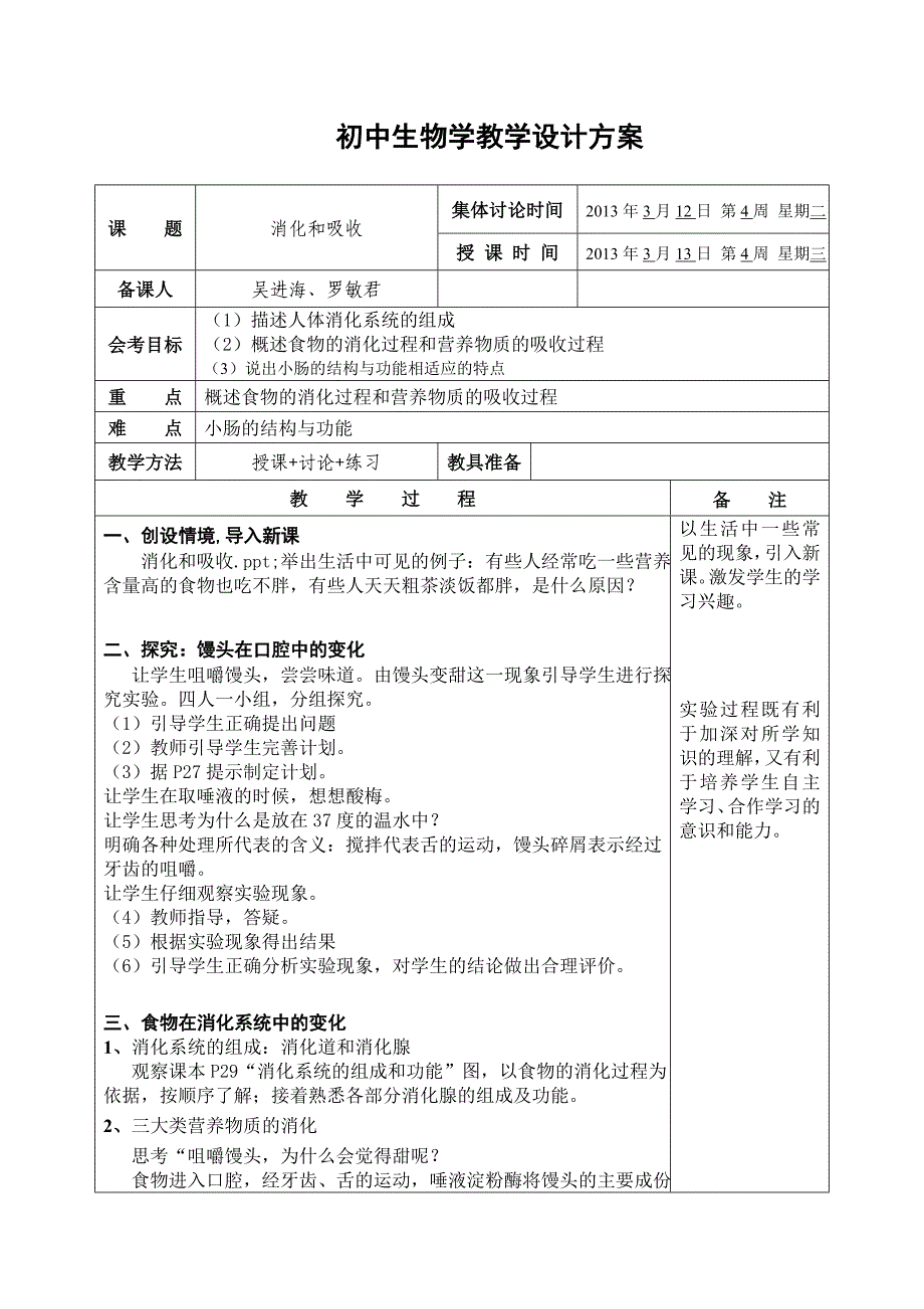 初一七年级下册消化和吸收_第1页