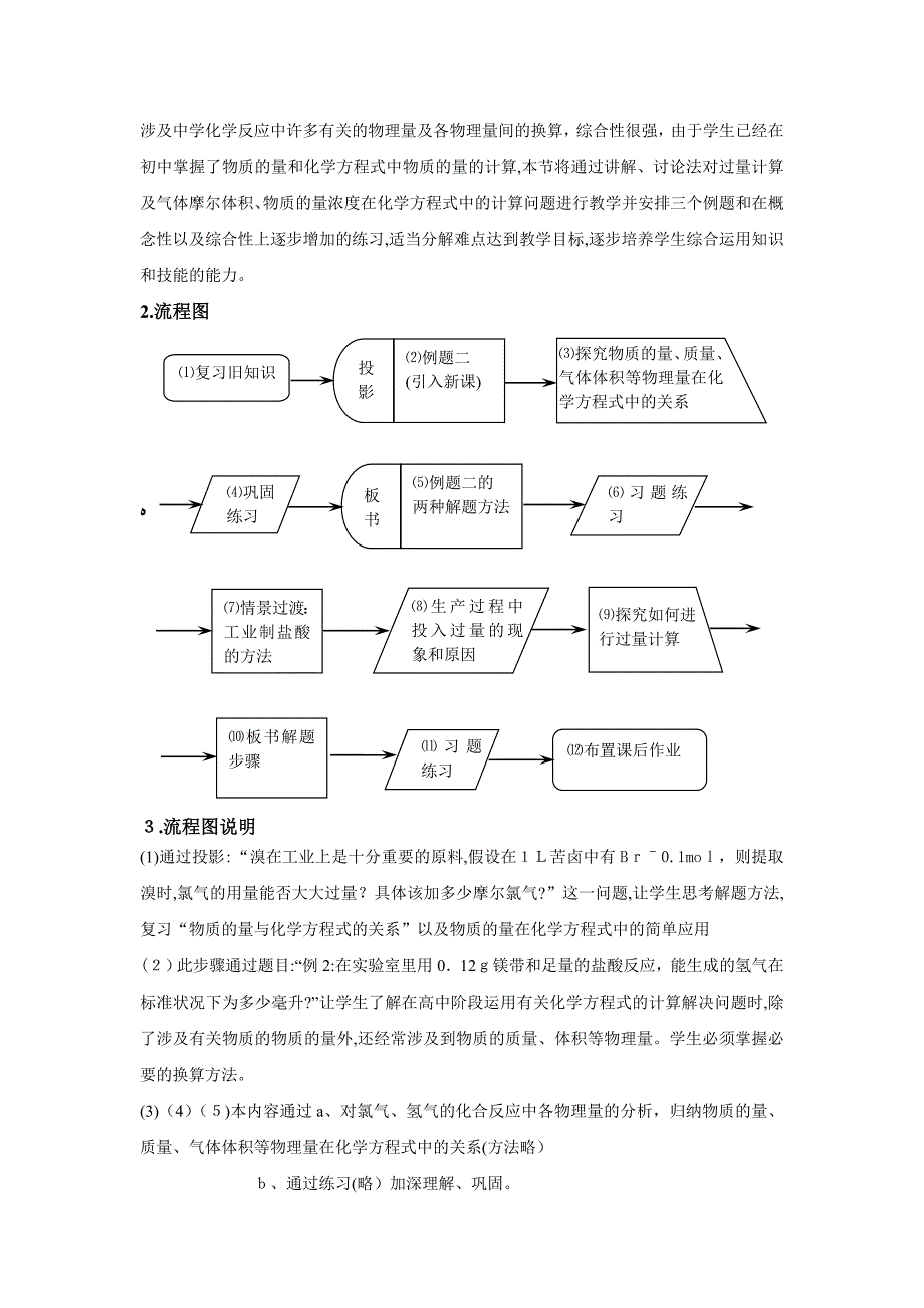 2.3从海水中提溴和碘共5课时有关化学反应的计算高中化学_第2页