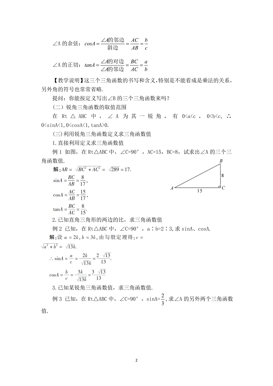 【教案】余弦、正切函数_第2页