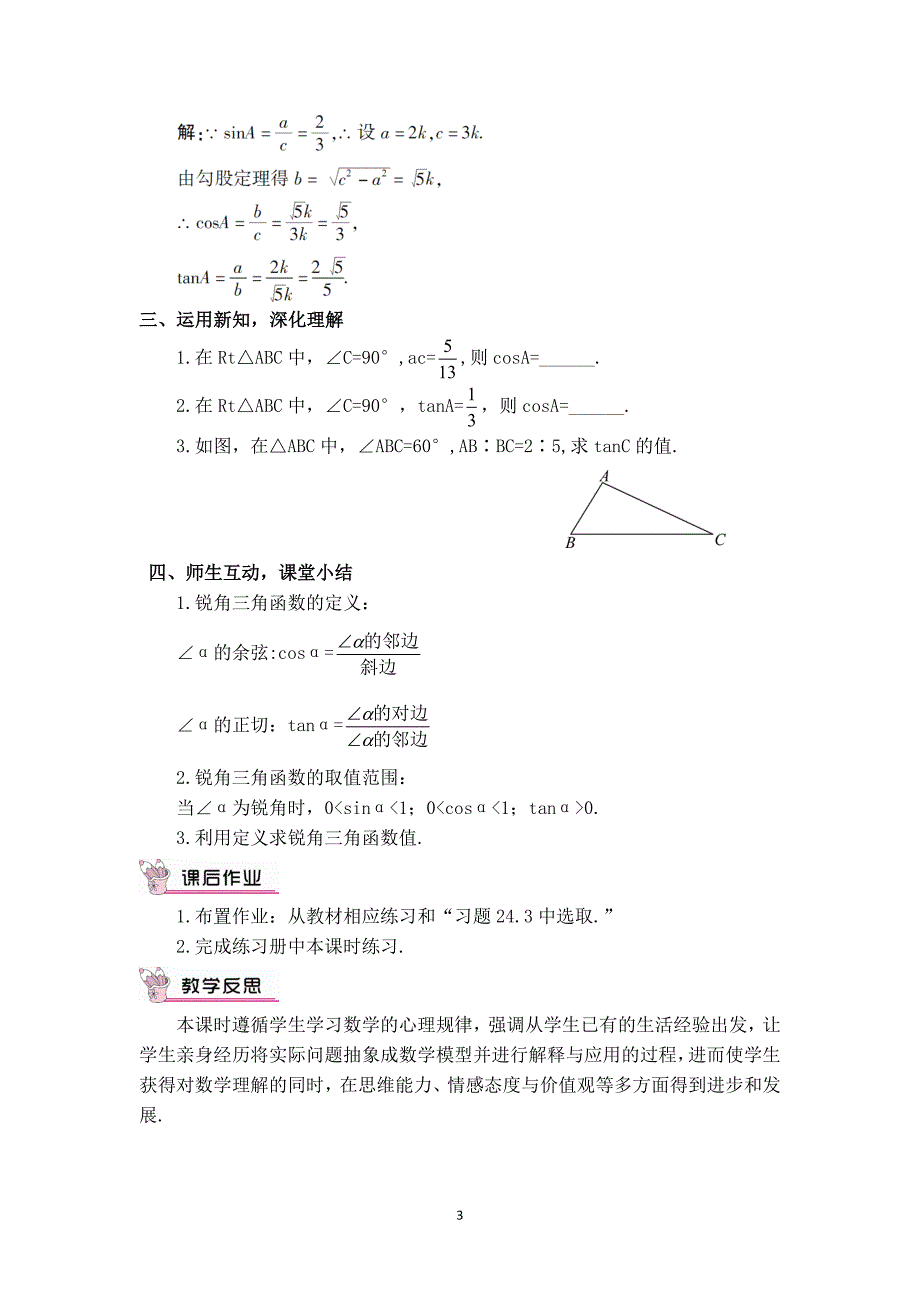 【教案】余弦、正切函数_第3页