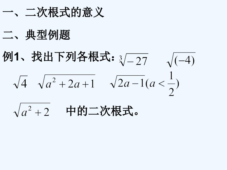 新人教九年级二次根式复习[下学期]_第2页