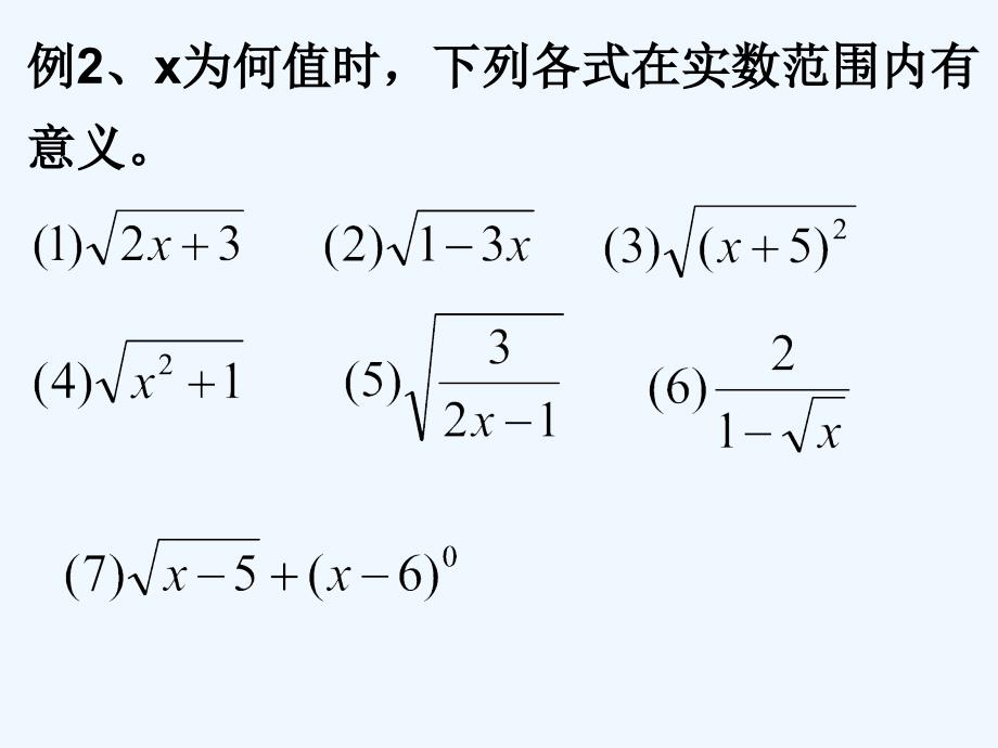 新人教九年级二次根式复习[下学期]_第3页