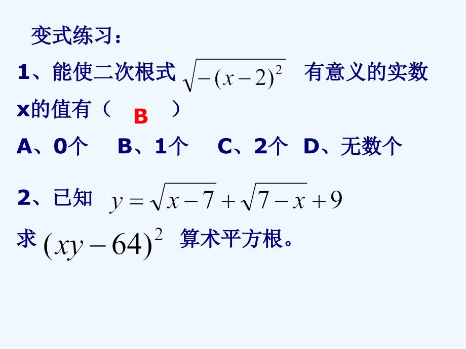 新人教九年级二次根式复习[下学期]_第4页