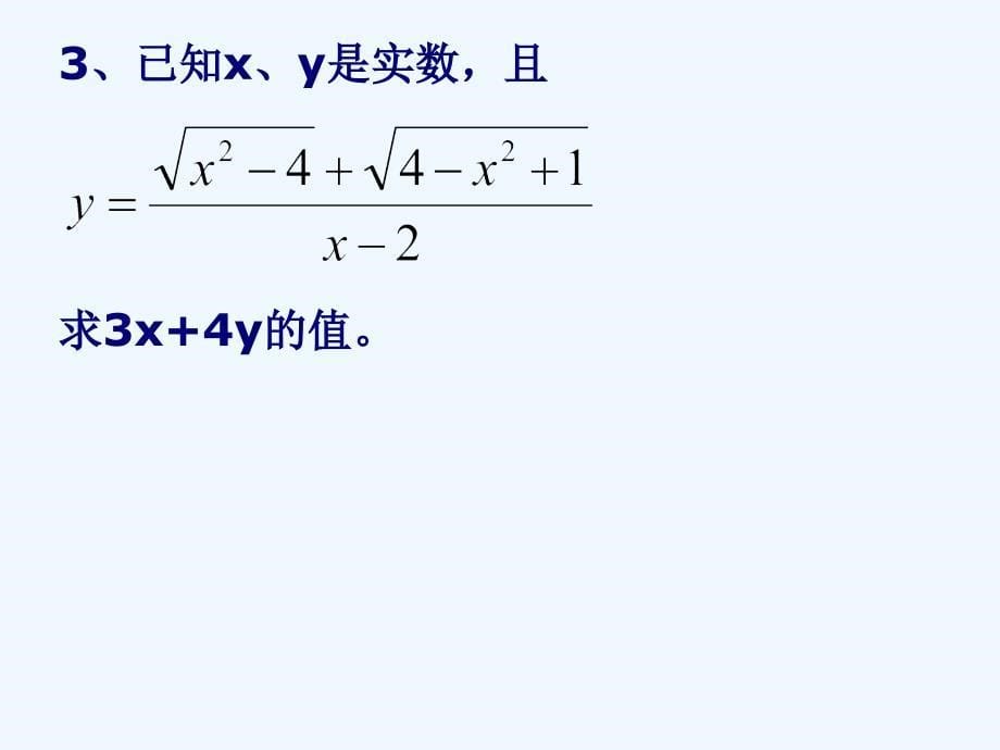 新人教九年级二次根式复习[下学期]_第5页