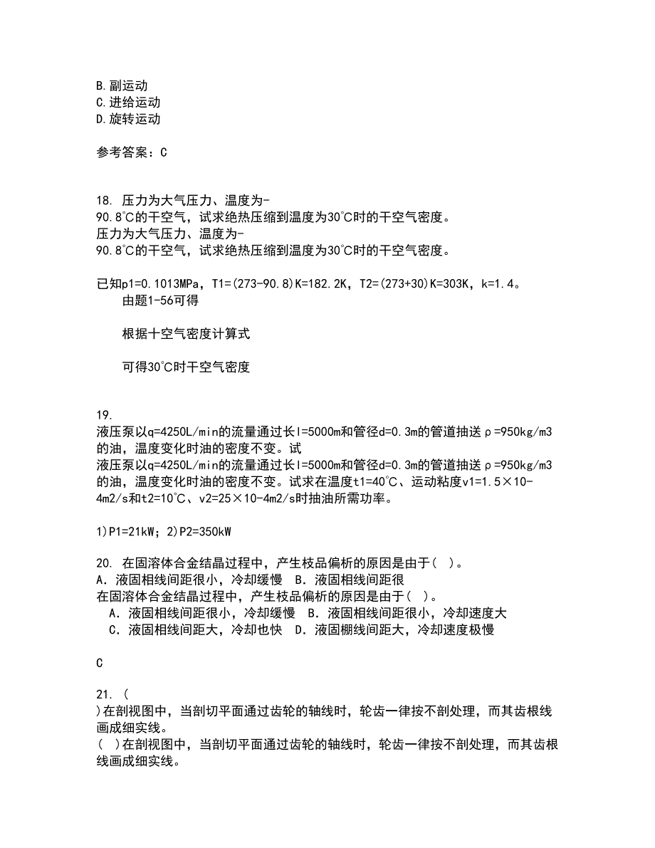 电子科技大学21秋《数控技术》平时作业一参考答案2_第4页