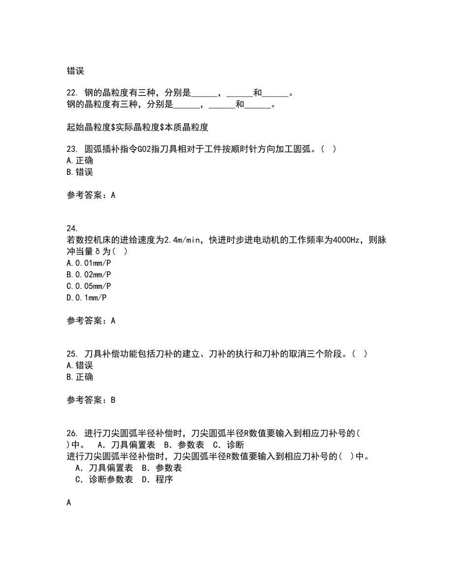 电子科技大学21秋《数控技术》平时作业一参考答案2_第5页