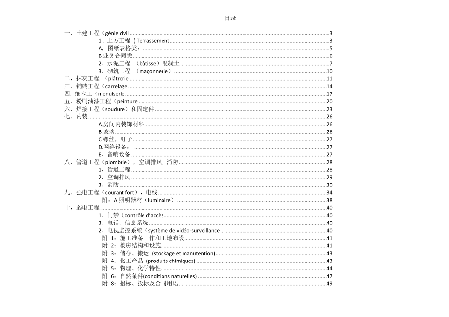 建筑工程常用法语词汇汇编_第1页