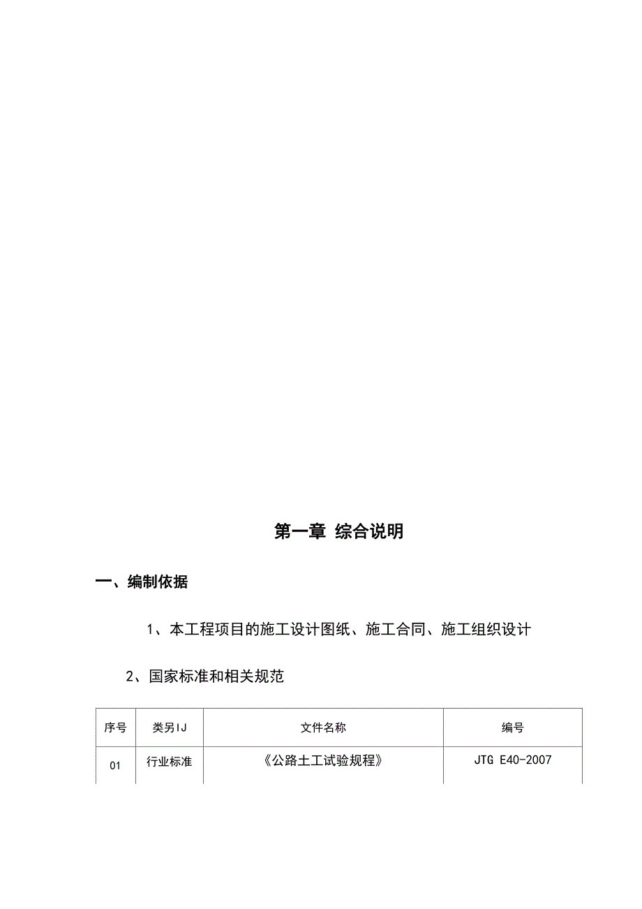 试验检测方案_第3页