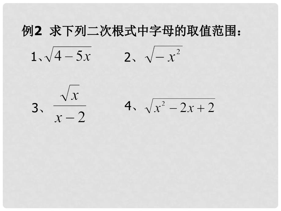 八年级数学下册 第十八章《二次根式》复习课件 沪科版_第3页