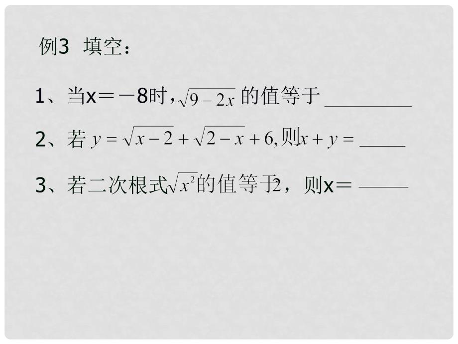 八年级数学下册 第十八章《二次根式》复习课件 沪科版_第4页