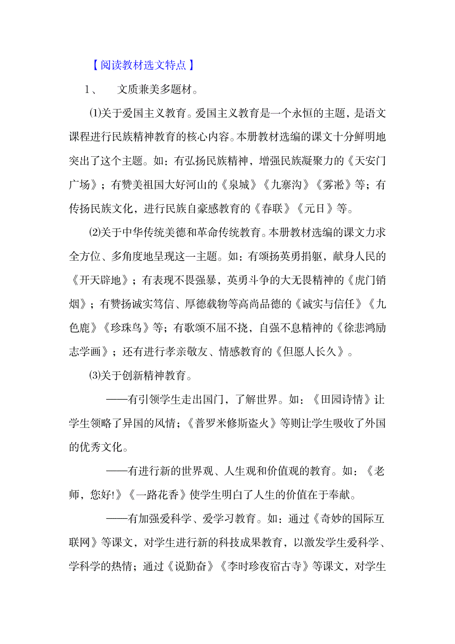 苏教版小学语文四年级上册教材简析及教学建议_小学教育-小学考试_第2页