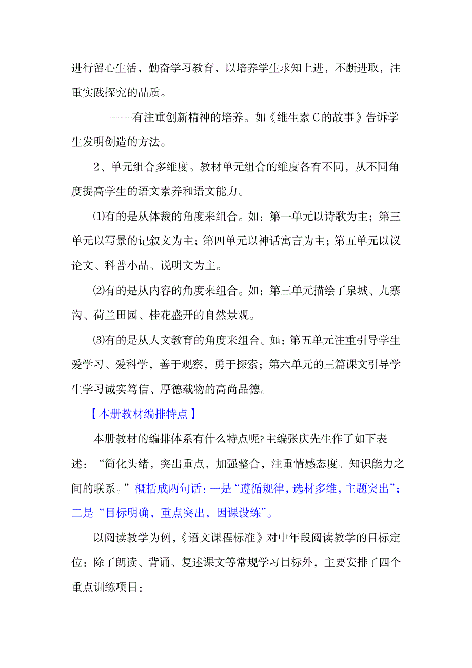 苏教版小学语文四年级上册教材简析及教学建议_小学教育-小学考试_第3页