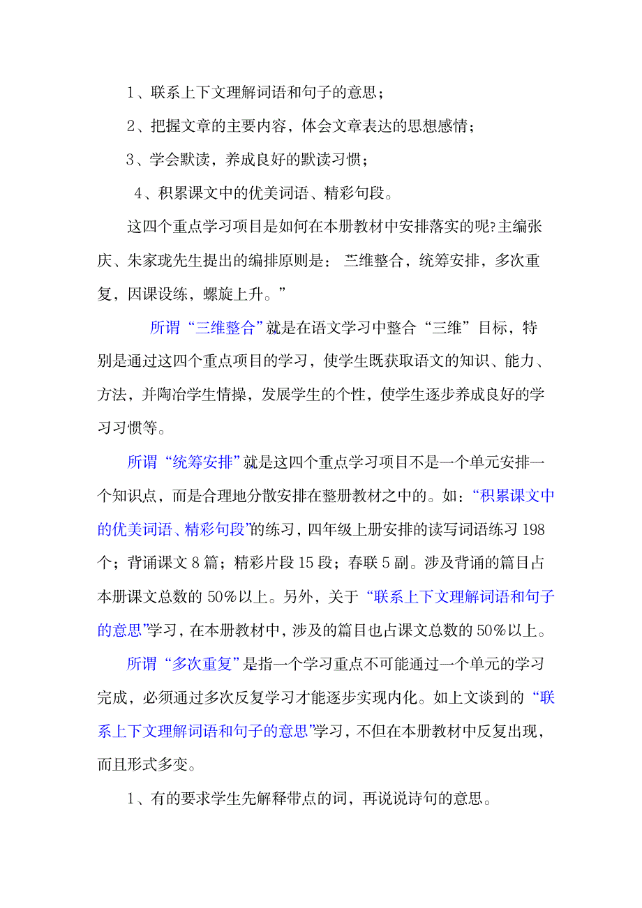 苏教版小学语文四年级上册教材简析及教学建议_小学教育-小学考试_第4页