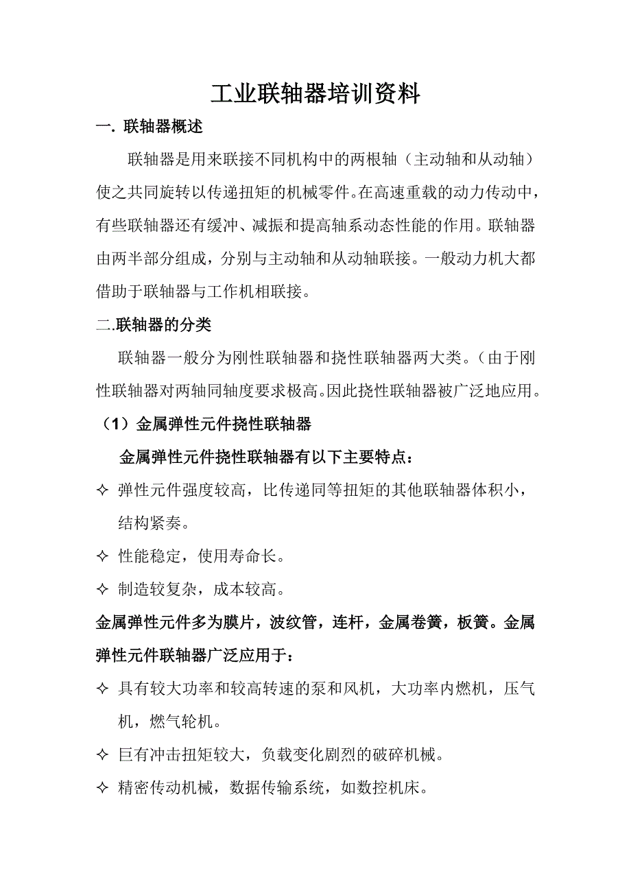 联轴器培训资料_第1页