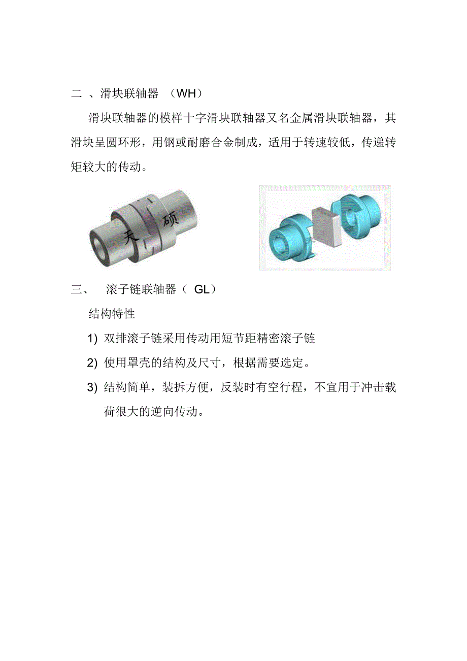 联轴器培训资料_第4页