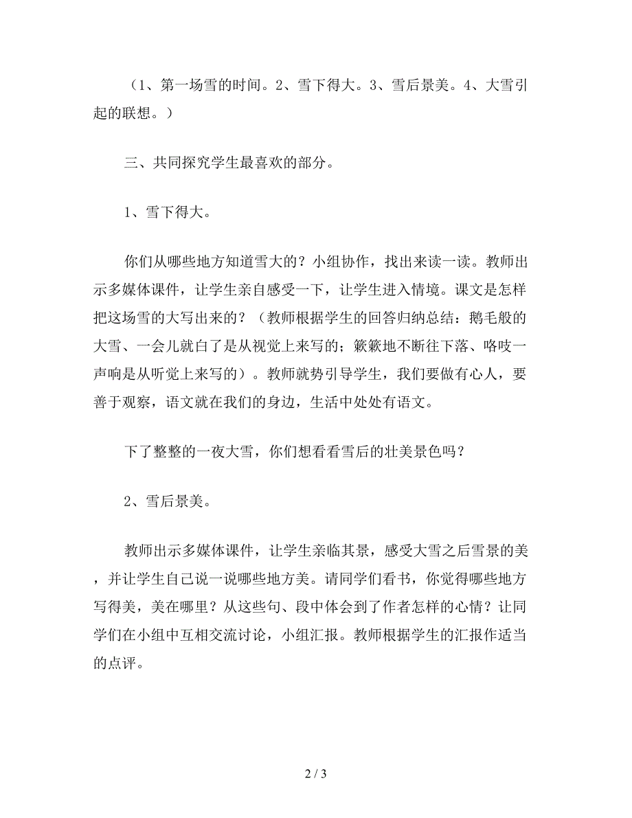 【教育资料】小学语文六年级教案《第一场雪》第一课时教学设计之一.doc_第2页