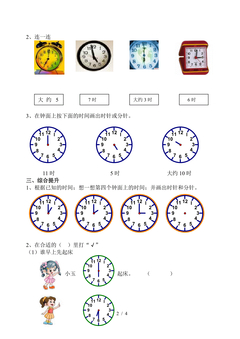 小学数学一年级-钟表-练习题.doc_第2页