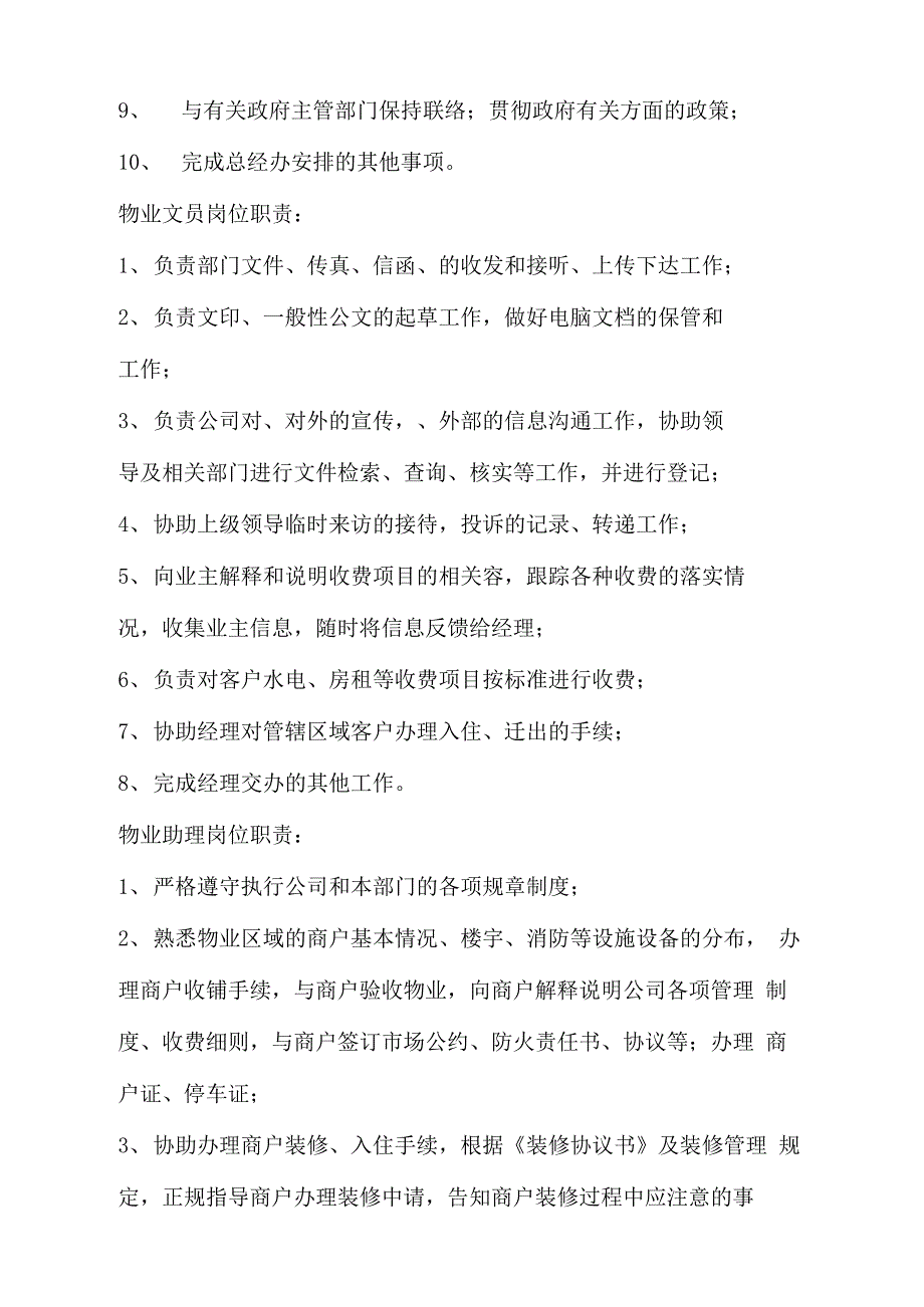 物业部人员架构图与与人员岗位职责说明_第2页